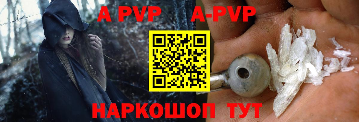 Альфа ПВП Соль  A PVP VHQ  А ПВП  Ессентуки 