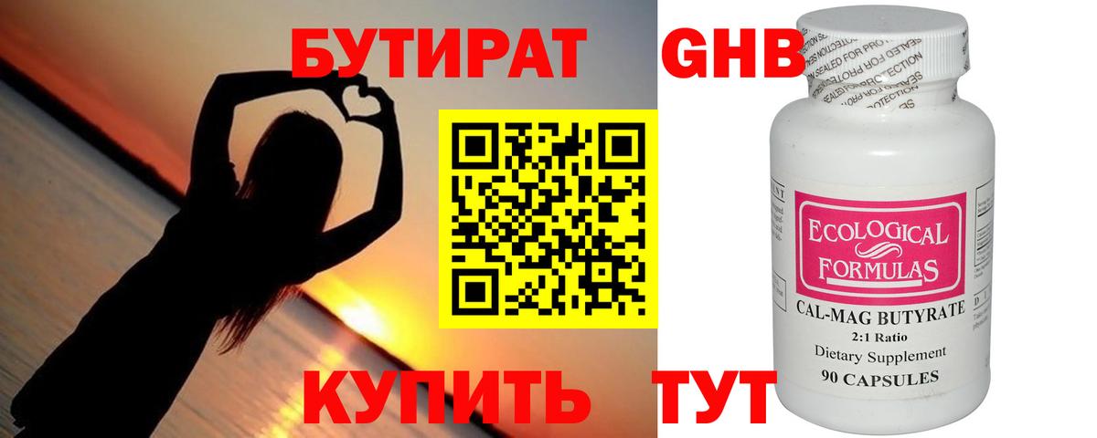 БУТИРАТ бутик  Вход с VPN  Ессентуки 