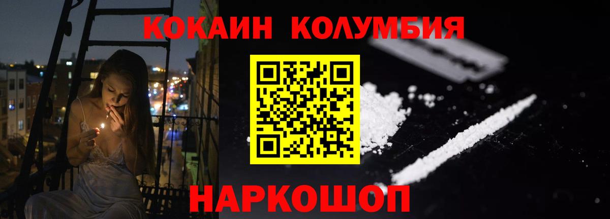 Ессентуки  COCAIN  Cocaine Columbia  Вход с VPN  Кокаин Columbia 