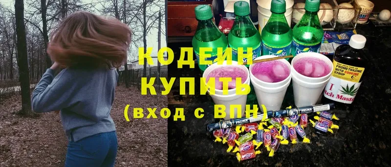 Кодеиновый сироп Lean Purple Drank  блэк спрут как зайти  Ессентуки 