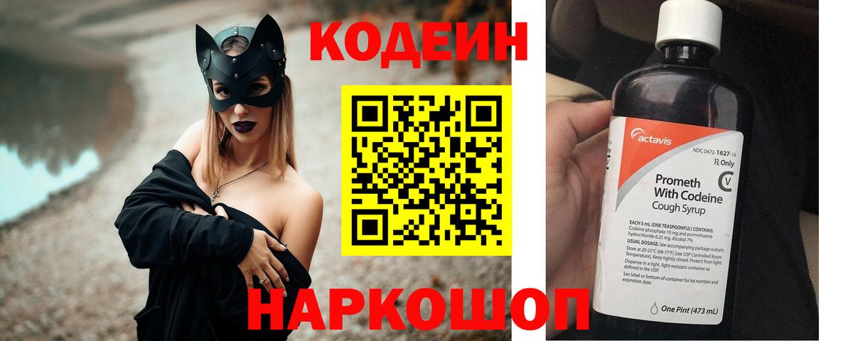 Кодеин Purple Drank  Codein Purple Drank  Вход с VPN  Ессентуки 