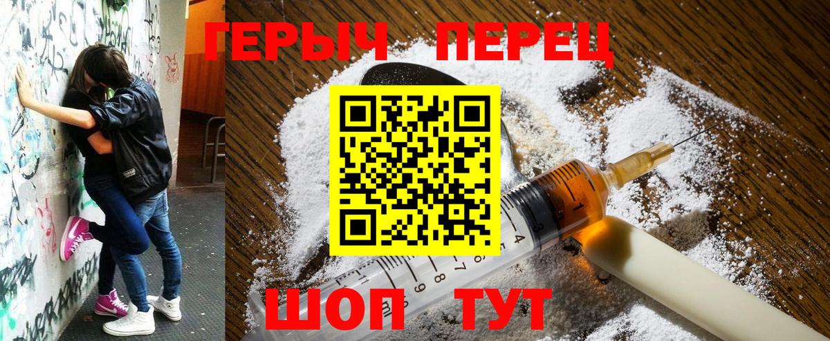 Героин Heroin Ессентуки