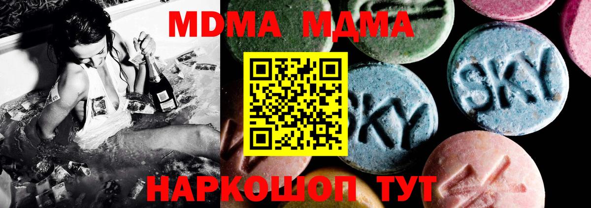 МДМА кристаллы Ессентуки
