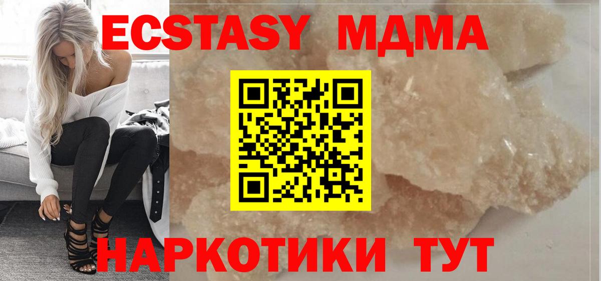 MDMA молли  Ессентуки 