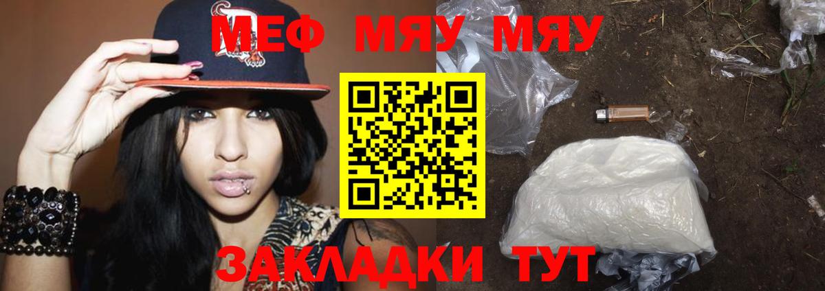 МЕФ кристаллы Ессентуки