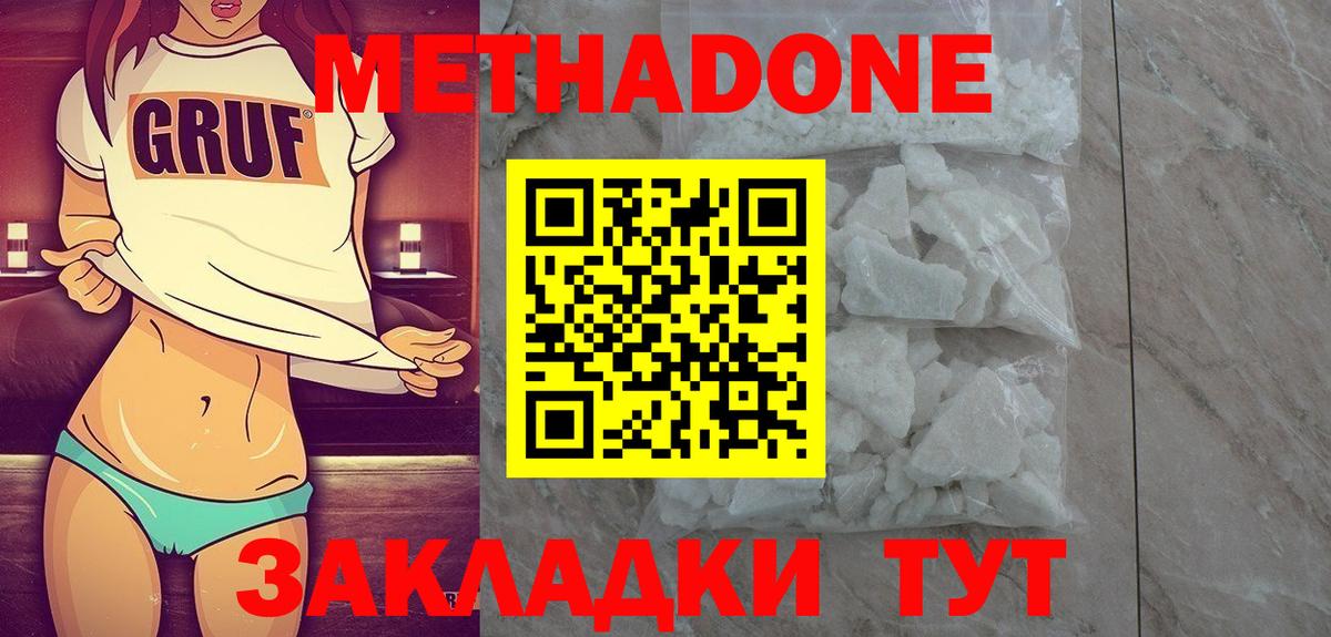 МЕТАДОН белоснежный Ессентуки